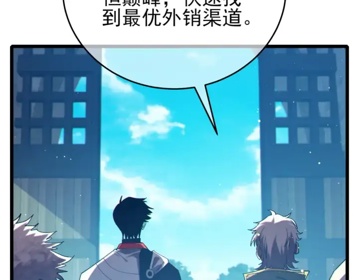 《我靠无敌被动打出成吨伤害！》第84话 签约龙宠图14