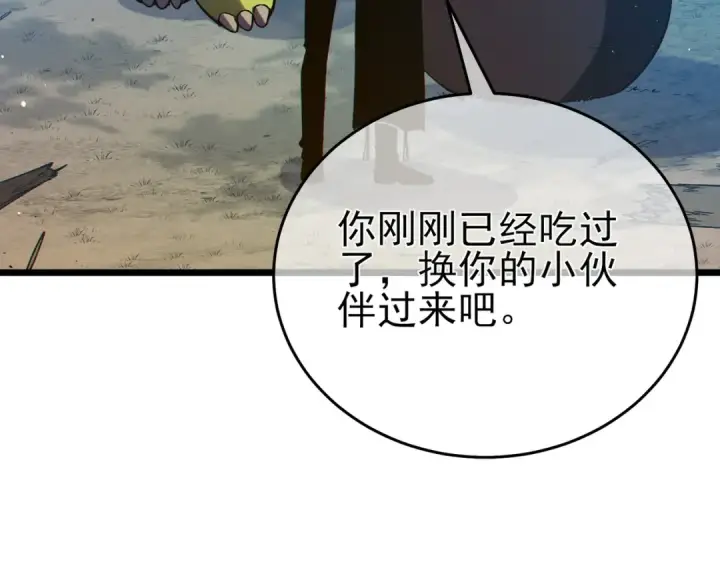 《我靠无敌被动打出成吨伤害！》第84话 签约龙宠图140