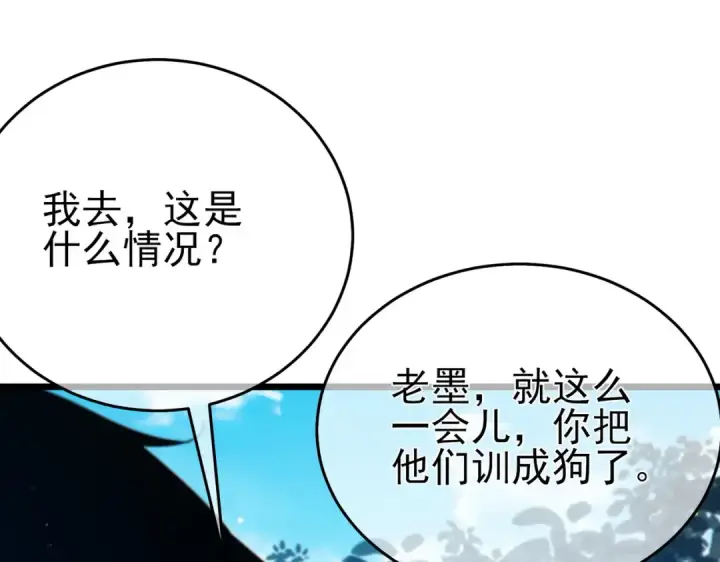 《我靠无敌被动打出成吨伤害！》第84话 签约龙宠图141