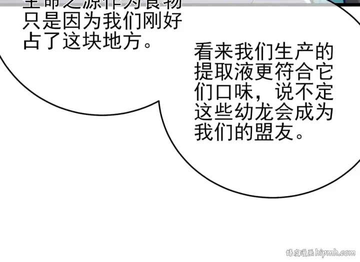 《我靠无敌被动打出成吨伤害！》第84话 签约龙宠图144