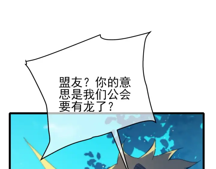 《我靠无敌被动打出成吨伤害！》第84话 签约龙宠图145