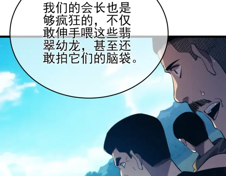 《我靠无敌被动打出成吨伤害！》第84话 签约龙宠图149