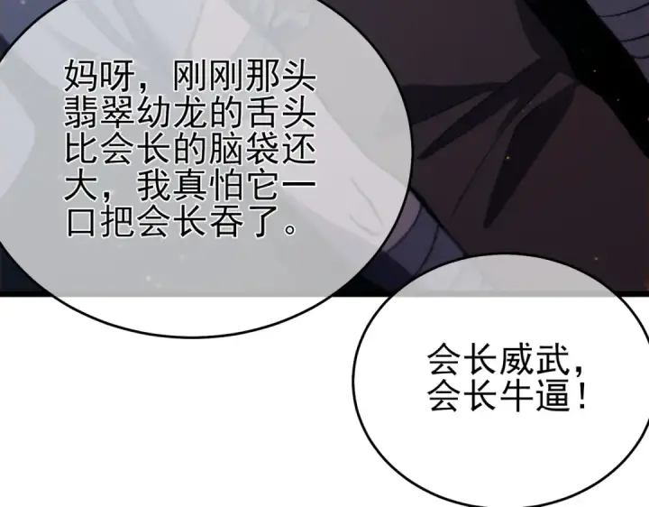 《我靠无敌被动打出成吨伤害！》第84话 签约龙宠图151