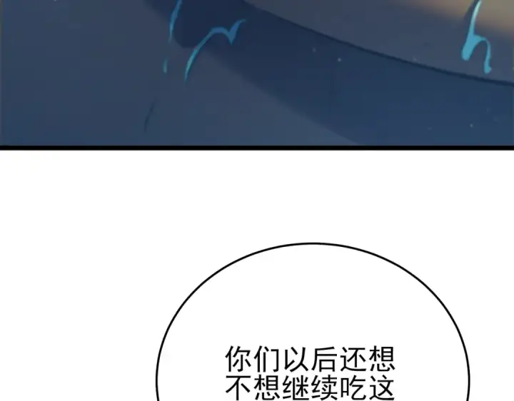 《我靠无敌被动打出成吨伤害！》第84话 签约龙宠图154