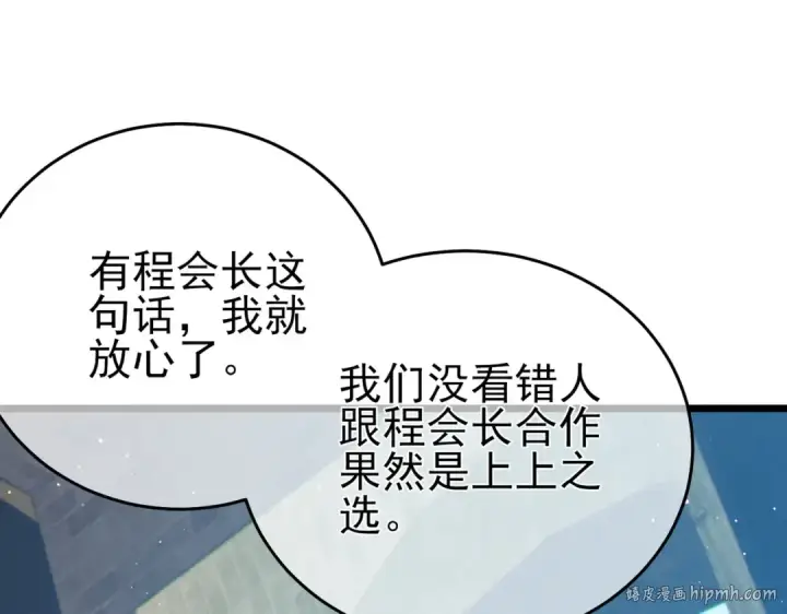 《我靠无敌被动打出成吨伤害！》第84话 签约龙宠图16