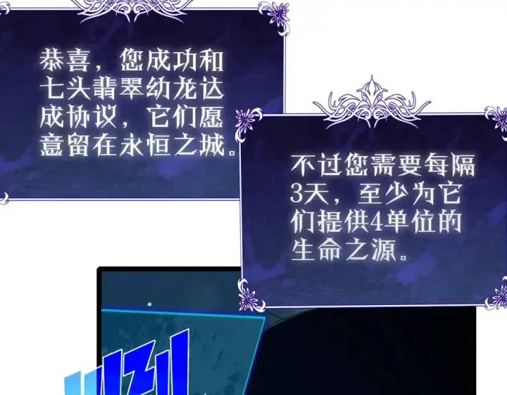 《我靠无敌被动打出成吨伤害！》第84话 签约龙宠图167