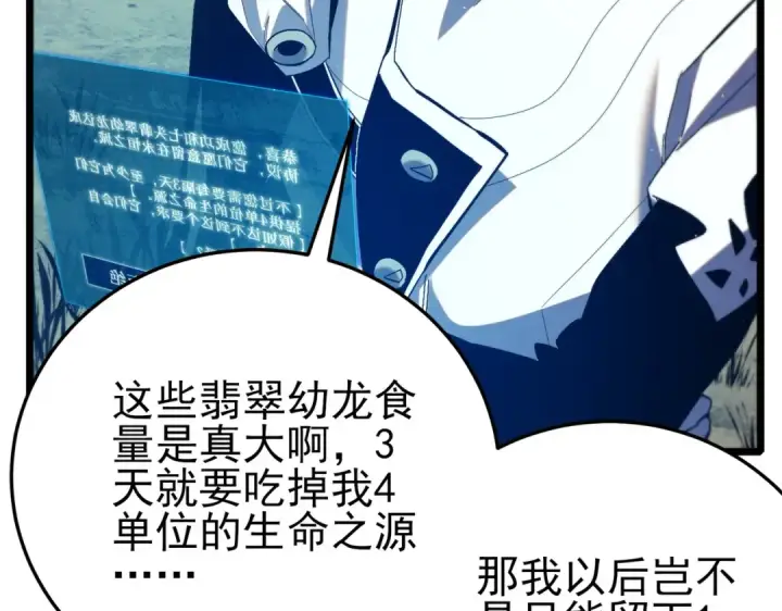 《我靠无敌被动打出成吨伤害！》第84话 签约龙宠图171