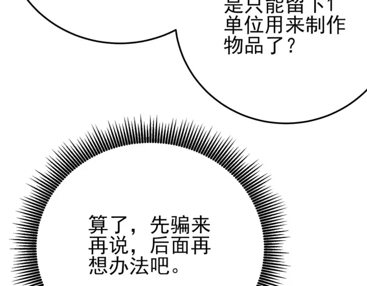 《我靠无敌被动打出成吨伤害！》第84话 签约龙宠图172