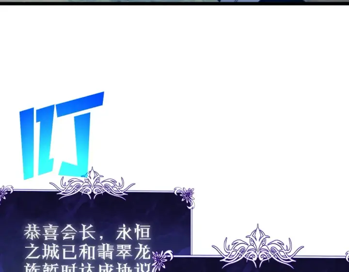 《我靠无敌被动打出成吨伤害！》第84话 签约龙宠图174