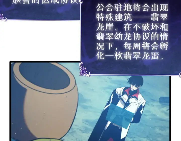 《我靠无敌被动打出成吨伤害！》第84话 签约龙宠图175