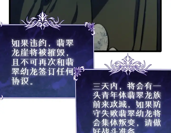 《我靠无敌被动打出成吨伤害！》第84话 签约龙宠图177