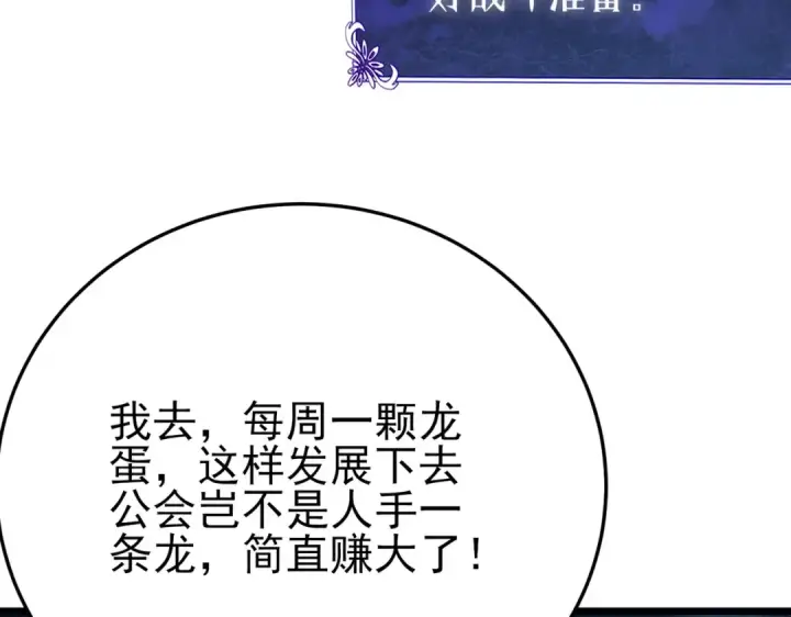 《我靠无敌被动打出成吨伤害！》第84话 签约龙宠图178