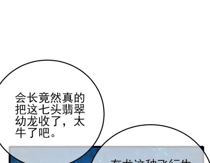 《我靠无敌被动打出成吨伤害！》第84话 签约龙宠图182