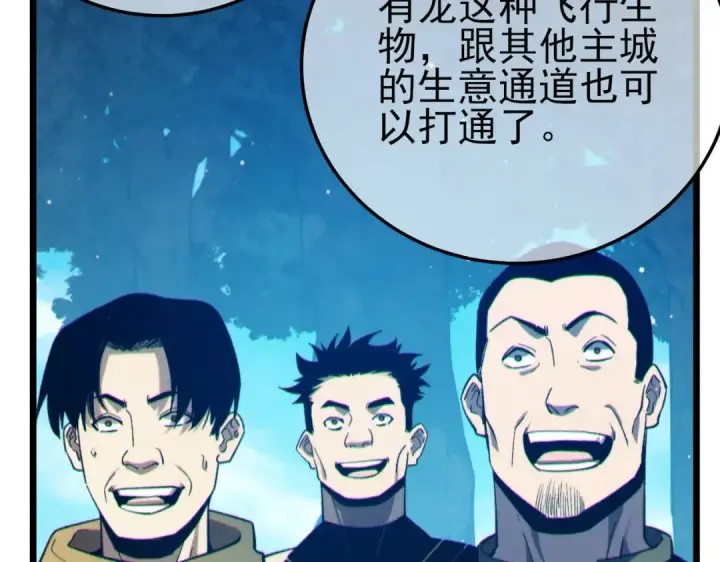 《我靠无敌被动打出成吨伤害！》第84话 签约龙宠图183