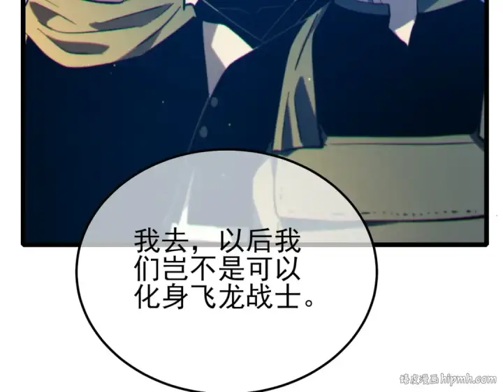 《我靠无敌被动打出成吨伤害！》第84话 签约龙宠图184
