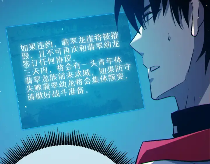 《我靠无敌被动打出成吨伤害！》第84话 签约龙宠图186