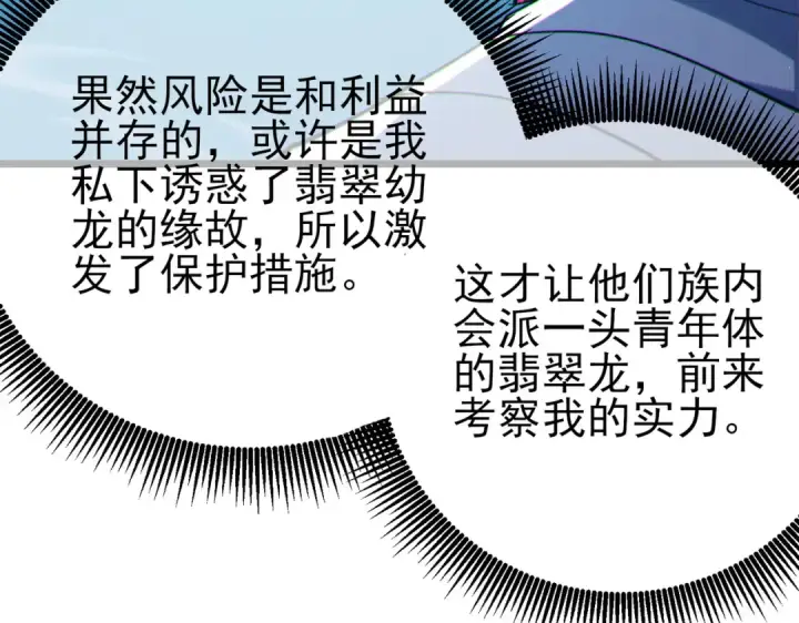 《我靠无敌被动打出成吨伤害！》第84话 签约龙宠图187