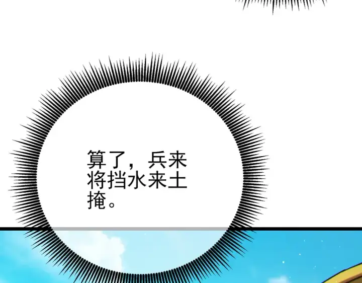 《我靠无敌被动打出成吨伤害！》第84话 签约龙宠图188