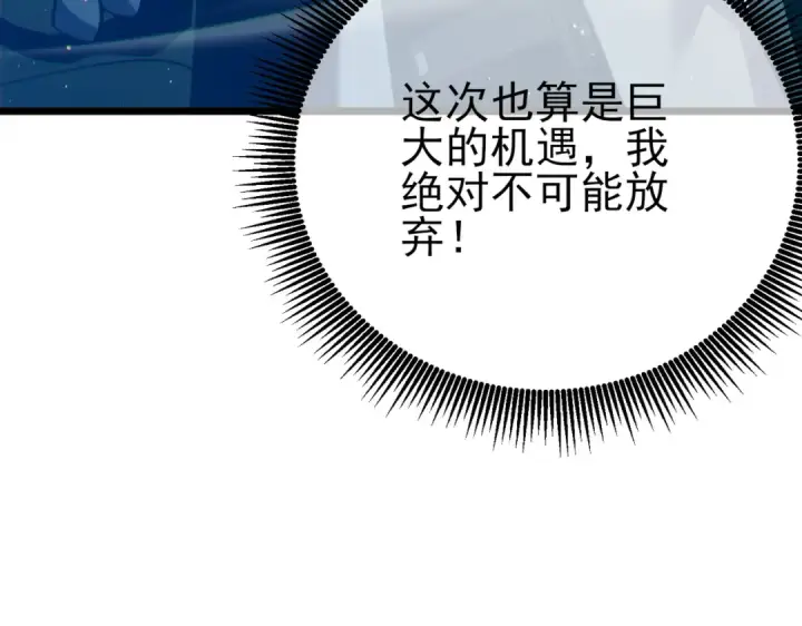 《我靠无敌被动打出成吨伤害！》第84话 签约龙宠图191