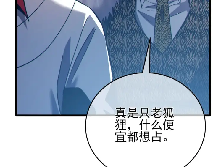 《我靠无敌被动打出成吨伤害！》第84话 签约龙宠图21