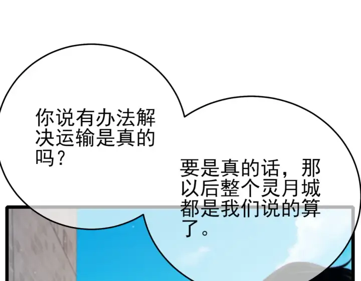 《我靠无敌被动打出成吨伤害！》第84话 签约龙宠图23