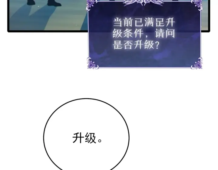 《我靠无敌被动打出成吨伤害！》第84话 签约龙宠图30