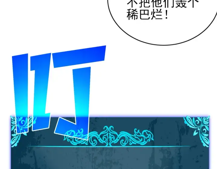 《我靠无敌被动打出成吨伤害！》第84话 签约龙宠图50