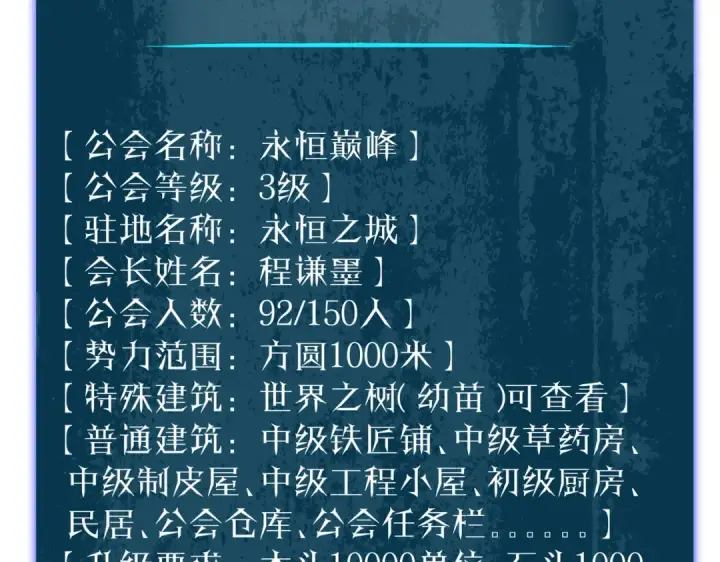 《我靠无敌被动打出成吨伤害！》第84话 签约龙宠图51