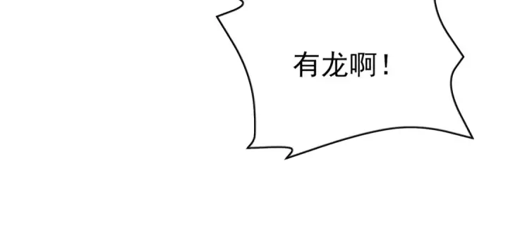 《我靠无敌被动打出成吨伤害！》第84话 签约龙宠图61