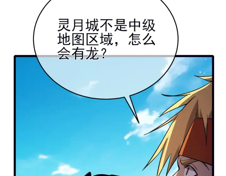 《我靠无敌被动打出成吨伤害！》第84话 签约龙宠图65