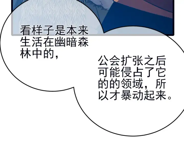 《我靠无敌被动打出成吨伤害！》第84话 签约龙宠图67