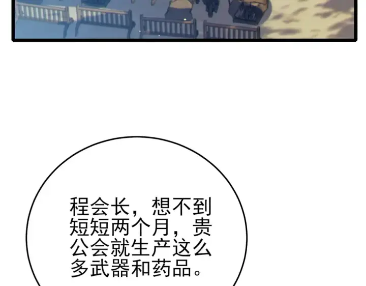 《我靠无敌被动打出成吨伤害！》第84话 签约龙宠图7