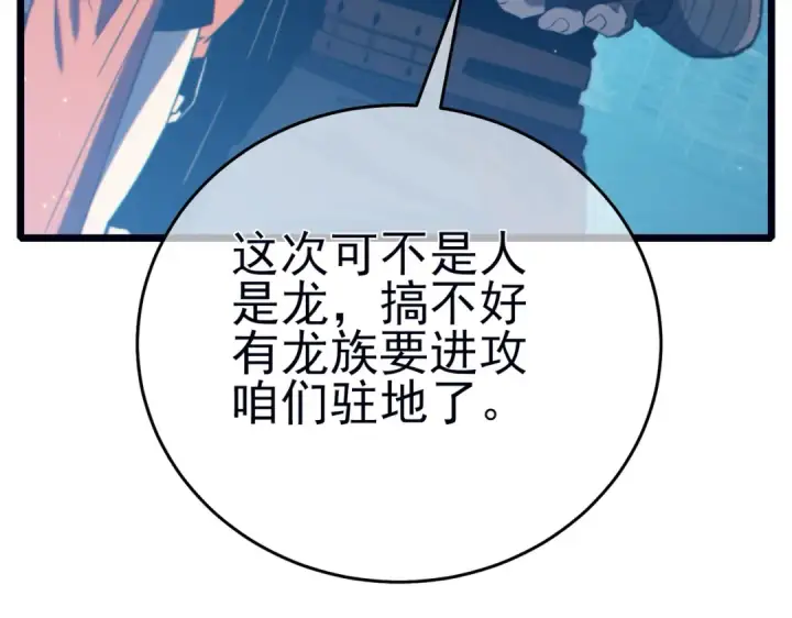 《我靠无敌被动打出成吨伤害！》第84话 签约龙宠图73