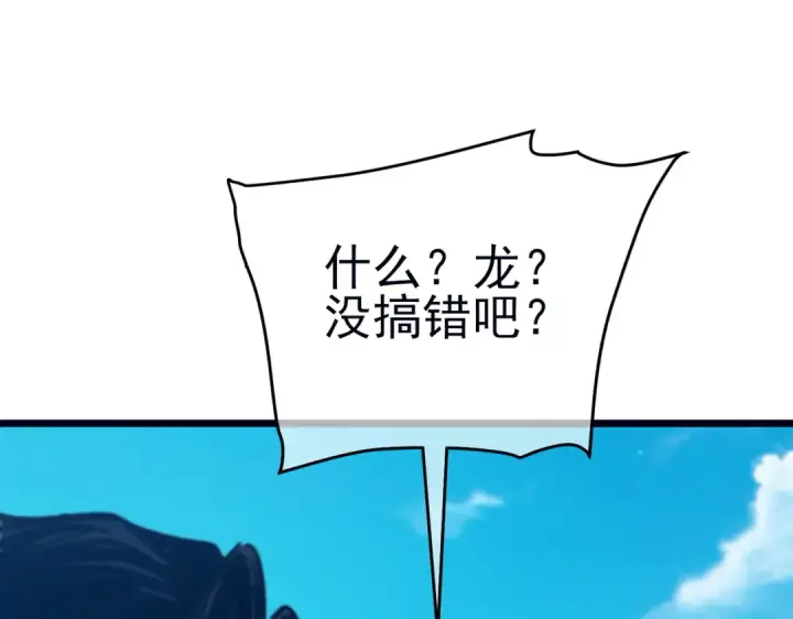 《我靠无敌被动打出成吨伤害！》第84话 签约龙宠图74