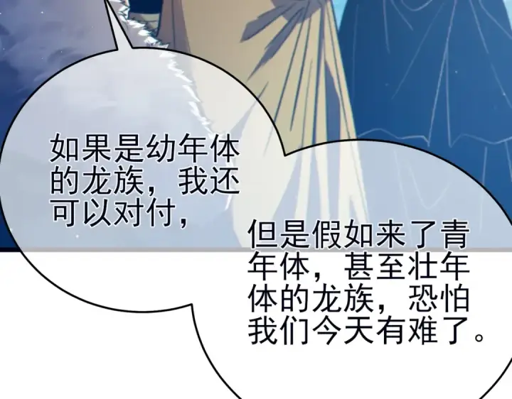 《我靠无敌被动打出成吨伤害！》第84话 签约龙宠图76