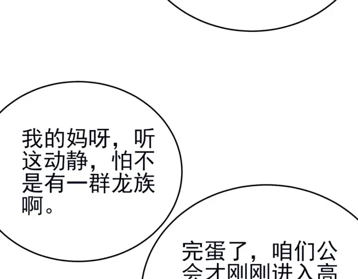 《我靠无敌被动打出成吨伤害！》第84话 签约龙宠图77