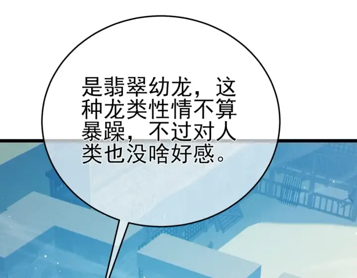 《我靠无敌被动打出成吨伤害！》第84话 签约龙宠图85