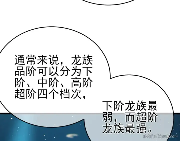 《我靠无敌被动打出成吨伤害！》第84话 签约龙宠图88