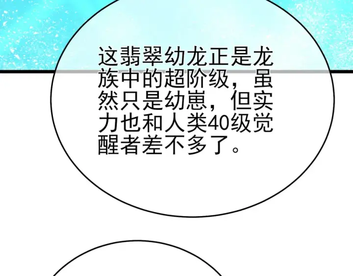 《我靠无敌被动打出成吨伤害！》第84话 签约龙宠图91