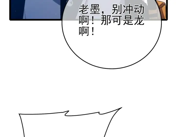 《我靠无敌被动打出成吨伤害！》第84话 签约龙宠图94