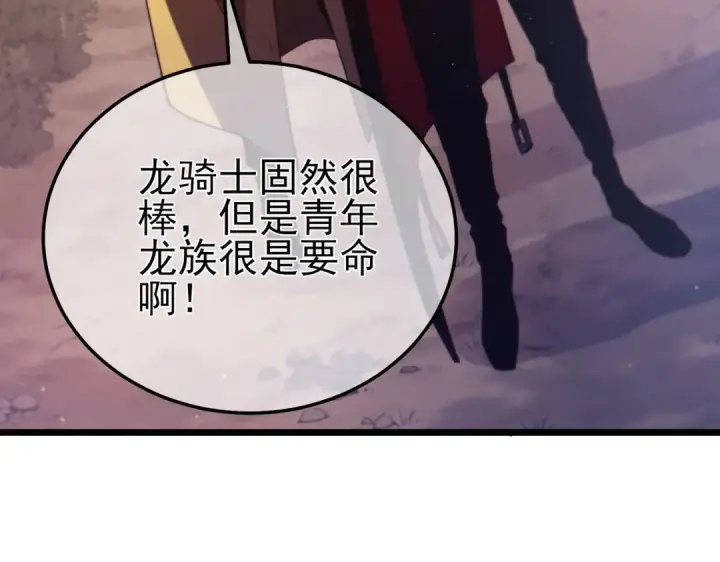 《我靠无敌被动打出成吨伤害！》第85话 青年翡翠龙来袭图11