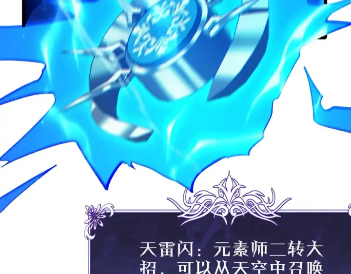 《我靠无敌被动打出成吨伤害！》第85话 青年翡翠龙来袭图117