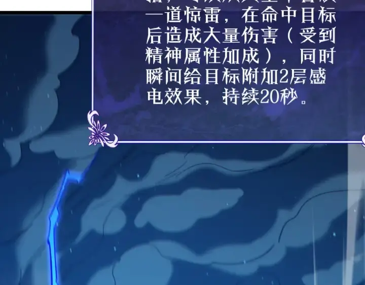 《我靠无敌被动打出成吨伤害！》第85话 青年翡翠龙来袭图118
