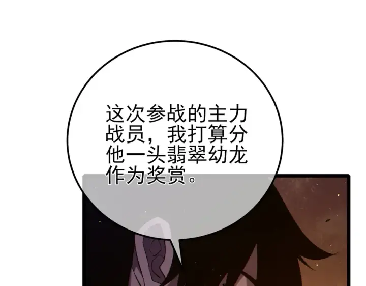 《我靠无敌被动打出成吨伤害！》第85话 青年翡翠龙来袭图12
