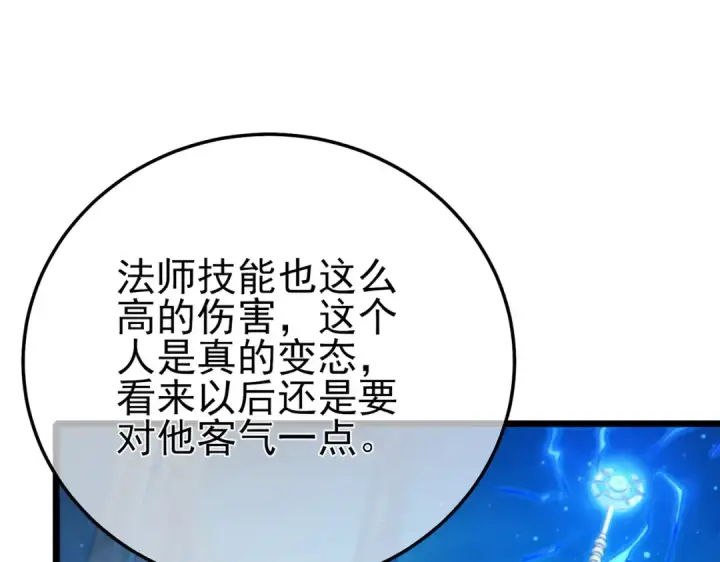 《我靠无敌被动打出成吨伤害！》第85话 青年翡翠龙来袭图126