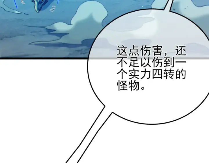 《我靠无敌被动打出成吨伤害！》第85话 青年翡翠龙来袭图131