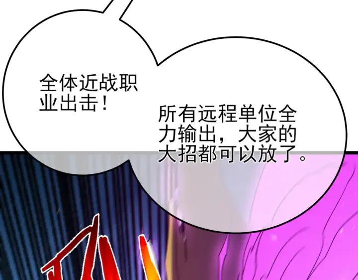 《我靠无敌被动打出成吨伤害！》第85话 青年翡翠龙来袭图132
