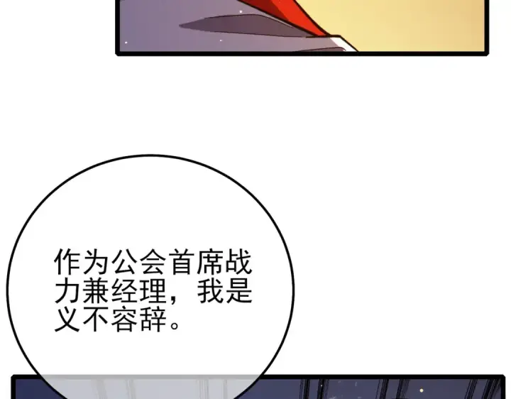 《我靠无敌被动打出成吨伤害！》第85话 青年翡翠龙来袭图14