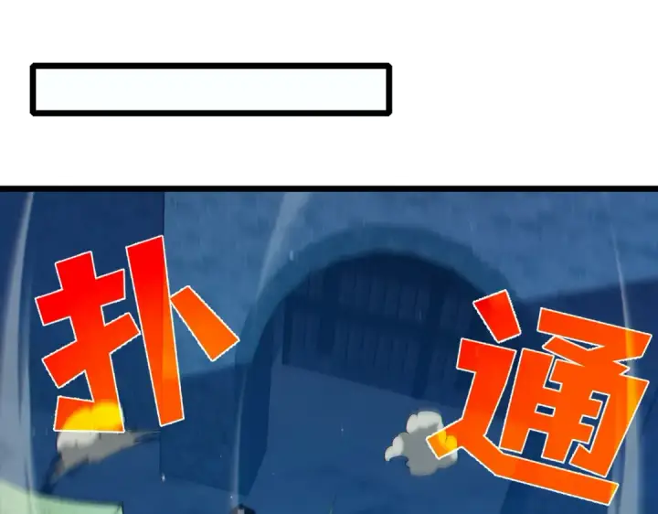 《我靠无敌被动打出成吨伤害！》第85话 青年翡翠龙来袭图146