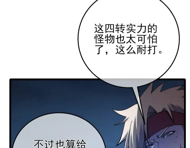 《我靠无敌被动打出成吨伤害！》第85话 青年翡翠龙来袭图149